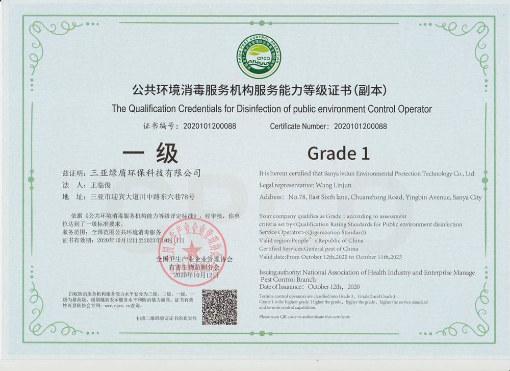 安博电子官方网站_安博电子（中国）一级资质副本